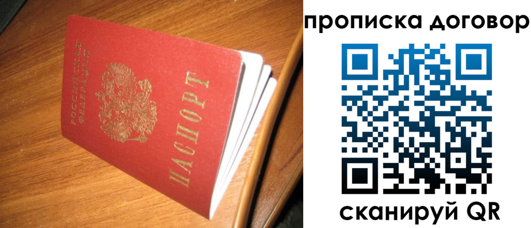 прописка паспорт в Свердловской области